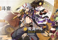 「鬼门斗宴」祈愿「花坂豪快・荒泷一斗(岩)」概率UP！