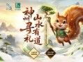神州寻礼主题联动,《问道》线下文旅伴游活动开启