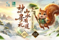 神州寻礼主题联动,《问道》线下文旅伴游活动开启