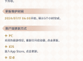 4.8版本更新维护预告