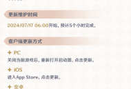 4.8版本更新维护预告