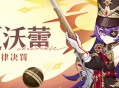 「放心，即使是在雨里，我的铳枪依旧能够正常开火。」――「明律决罚」・夏沃蕾