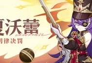 「放心，即使是在雨里，我的铳枪依旧能够正常开火。」――「明律决罚」・夏沃蕾