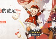 逃跑的太阳・可莉 概率UP！