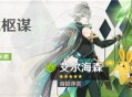 「敕诫枢谋」祈愿：「诲韬诤言・艾尔海森(草)」概率UP！