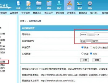 帝国CMS百度实时主动推送插件-双版本