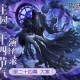大寒至,春可期《第五人格》二十四节气演绎录&ldquo;大寒&rdquo;篇即将开启