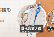 「神铸赋形」祈愿：「弓・白雨心弦」「单手剑・静水流涌之辉」概率UP！