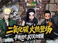 《自由篮球：经典服》二氧化碳小队火热登场,双T战术优化增强