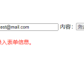 PHP创建表单并将表单数据写入MySQL数据库中