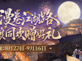 桂香漫卷江湖路,《剑网2》金桂版本8月27日开启