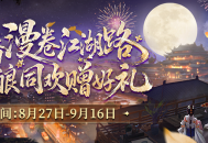 桂香漫卷江湖路,《剑网2》金桂版本8月27日开启