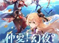 2.8版本前瞻特别节目回顾长图 