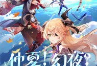 2.8版本前瞻特别节目回顾长图 