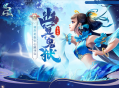 《问道》幽冥鬼狱活动开启！提交彼岸花有惊喜大奖！