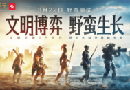 《世界启元》文明博弈 野蛮生长！