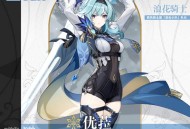 浪沫的旋舞 原神全新五星角色优介绍