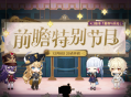 4.3版本「蔷薇与铳枪」前瞻特别节目预告