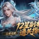 高难攻略,魔域口袋版12星副本通关指南