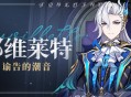 最高审判官的工作法则 | 那维莱特・趣闻小记