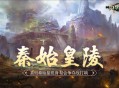 《剑侠世界：起源》帮会兄弟齐心，大战一场！