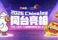 三大IP同台亮相,金山世游全明星阵容集结ChinaJoy