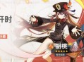 原神赤团开时祈愿：「雪霁梅香・胡桃(火)」概率UP！