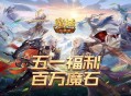 百万魔石倒计时,魔域口袋版福利签到结束提醒