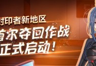 新地区开放《封印者》全角色新时装极光精灵登场