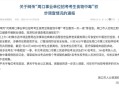 网传“周口事业单位招考考生食物中毒”，初步调查：无考生反馈不适