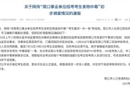 网传“周口事业单位招考考生食物中毒”，初步调查：无考生反馈不适
