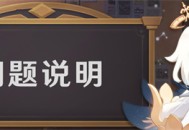 3.0版本前瞻特别节目兑换码错误问题说明