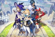 原神6月25日小范围测试结束公告