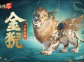 祥瑞现世踏风来《剑侠情缘零》特色坐骑介绍