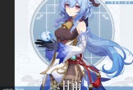 原神「浮生孰来」「浮岳虹珠」祈愿开启，甘雨、珊瑚宫心海限时返场！