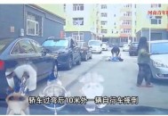 女子骑车摔倒，追责10米外轿车司机？最新进展来了