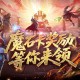 活动结束预警,魔域口袋版魔石卡奖励别错过