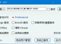 Windows激活工具AmOEM【在线永久/免费离线譤活】