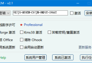 Windows激活工具AmOEM【在线永久/免费离线譤活】