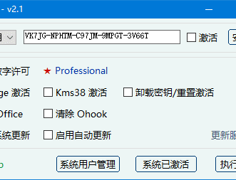 Windows激活工具AmOEM【在线永久/免费离线譤活】