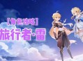 原神雷主值得培养吗 雷主强不强