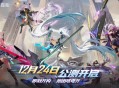 即刻开构，抱团塔塔开!《重构：阿塔提斯》公测定档12月24日！