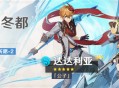 「暂别冬都」祈愿：「『公子』・达达利亚(水)」概率UP！