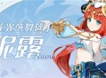 「莲光落舞筵」妮露角色介绍