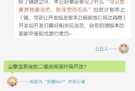 原神5.24开发组座谈会―洞天负荷、壶灵对话优化