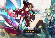 「饮羽散红」祈愿：「巡宇翦定・恰斯卡(风)」概率UP！