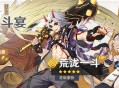 「鬼门斗宴」祈愿：「花坂豪快・荒泷一斗(岩)」概率UP！
