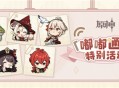 「嘟嘟通讯」特别活动