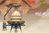 「炉心机造」活动：试做机器人摆设