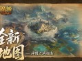 新地图怎么玩,魔域口袋版神陨之地指南